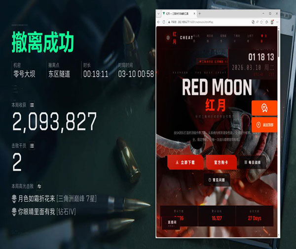 堵桥遇到外挂三角洲软件效果